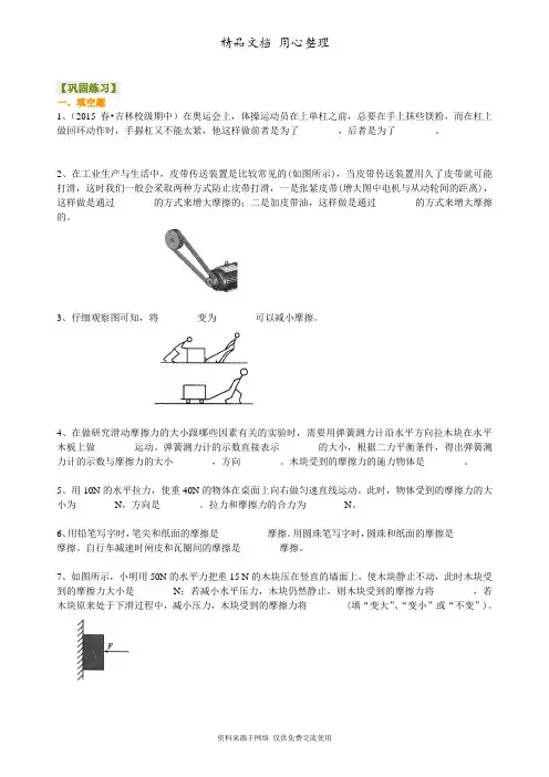 北师大版初中物理八年级下册探究---摩擦力的大小与什么有关(基础) 巩固练习