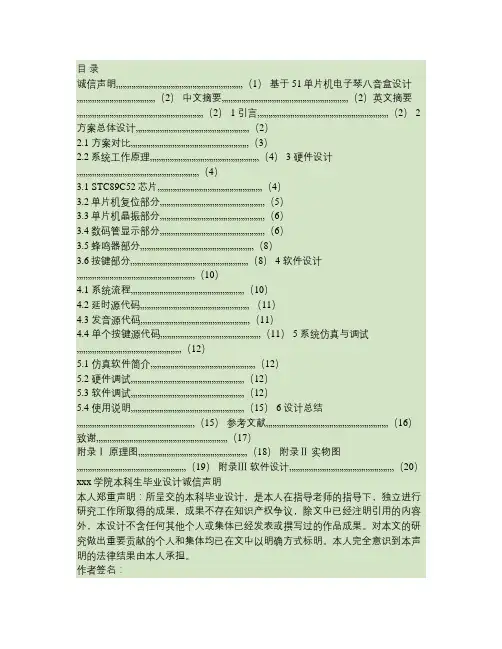 基于51单片机电子琴八音盒设计.