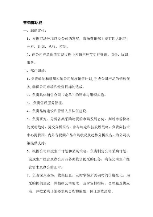 营销部门的职责