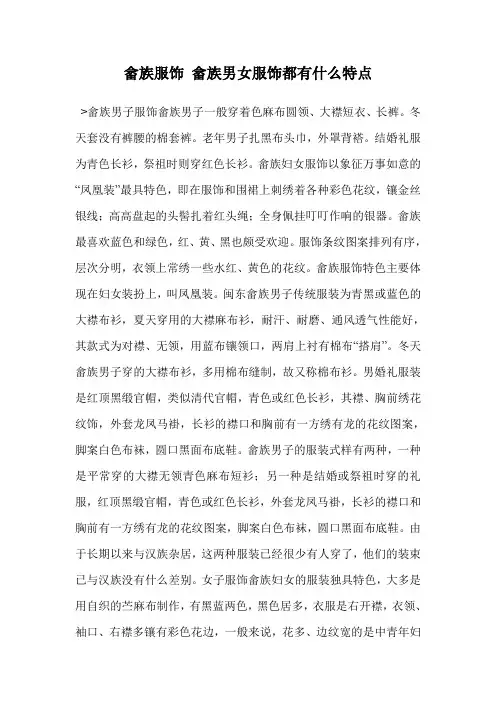 畲族服饰 畲族男女服饰都有什么特点