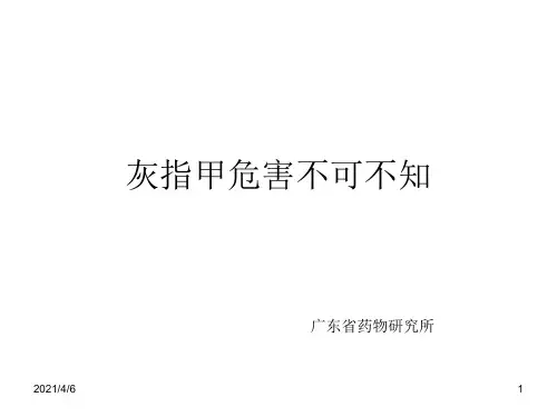 灰指甲不可不知的六大危害