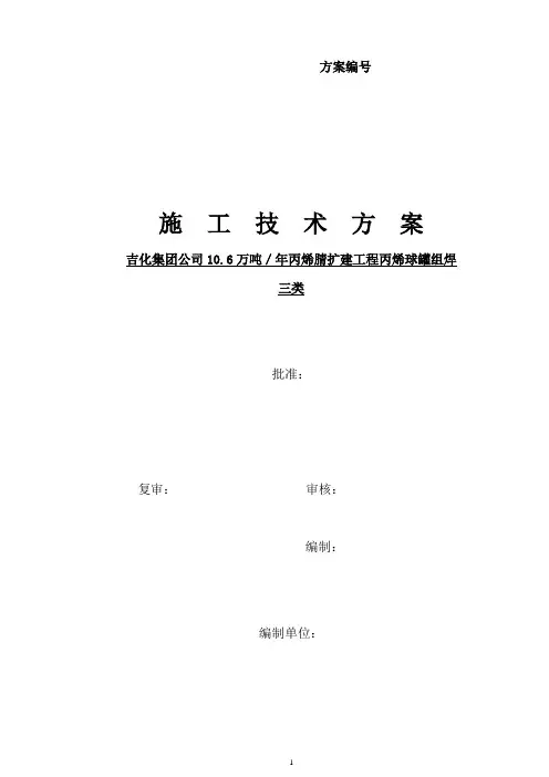丙烯球罐设计方案