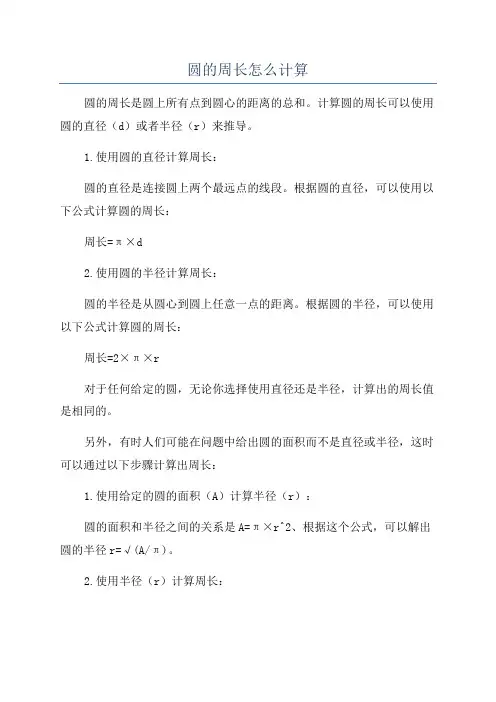 圆的周长怎么计算
