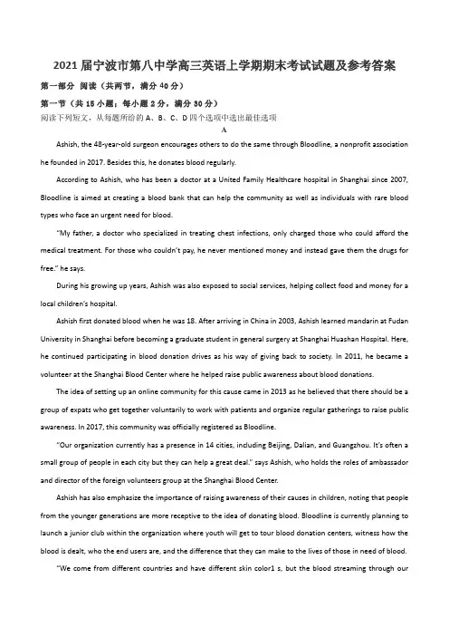2021届宁波市第八中学高三英语上学期期末考试试题及参考答案