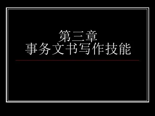 大学应用文写作启事、条据