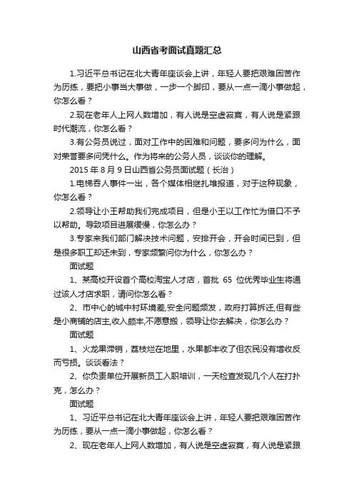 山西省考面试真题汇总