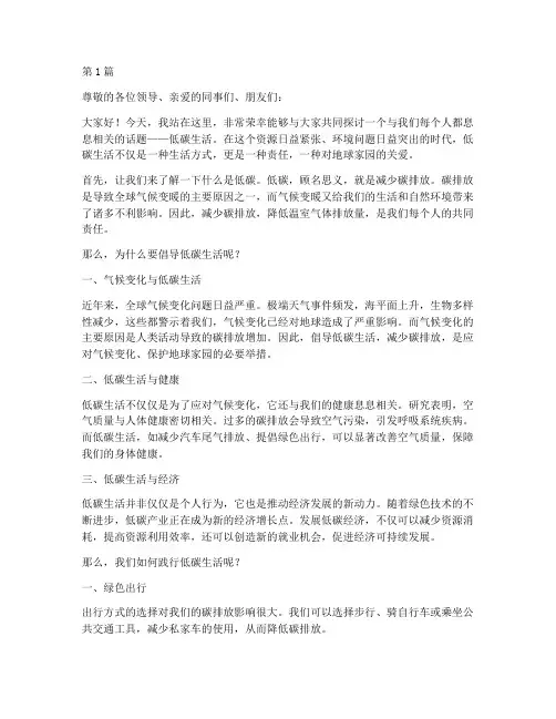科普类低碳演讲稿三分钟(3篇)