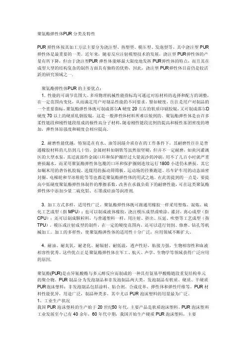 100604-聚氨酯弹性体PUR分类及特性