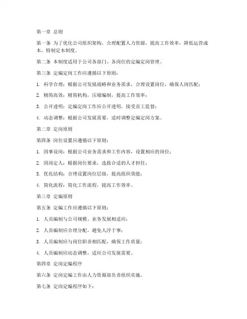 公司定编定岗管理制度