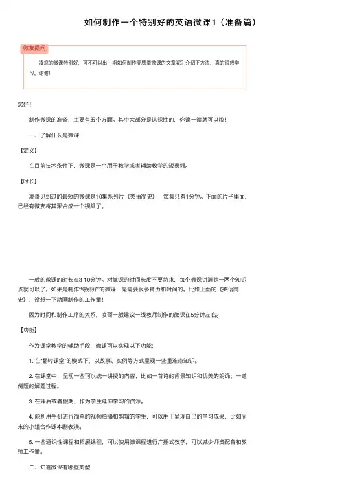 如何制作一个特别好的英语微课1（准备篇）