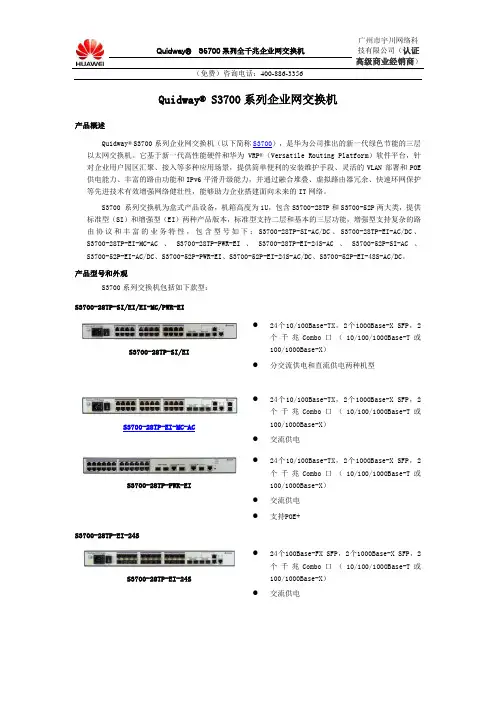最新华为S3700_系列交换机产品功能介绍