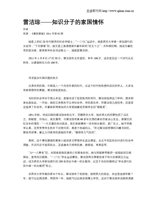 雷洁琼——知识分子的家国情怀