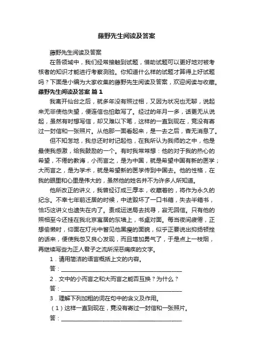 藤野先生阅读及答案