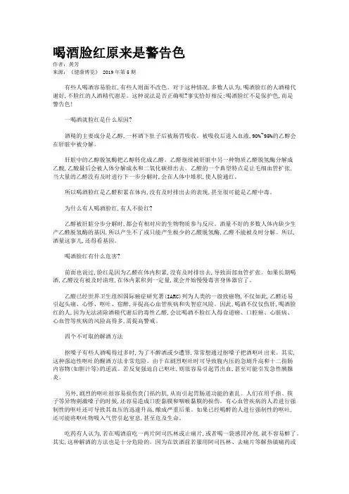 喝酒脸红原来是警告色