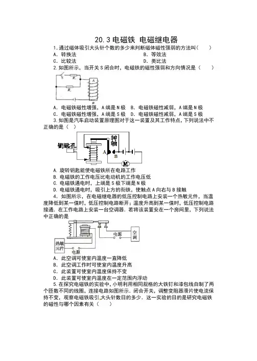 2019-2020学年人教版九年级物理课课练(含答案)——20.3电磁铁 电磁继电器
