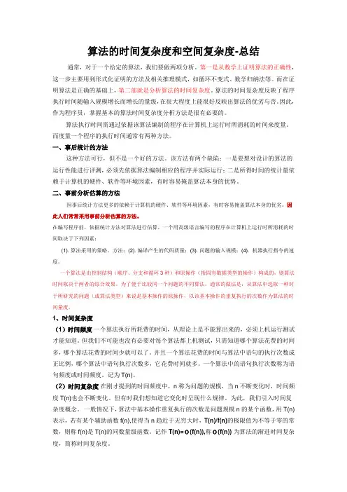 算法的时间复杂度和空间复杂度-总结