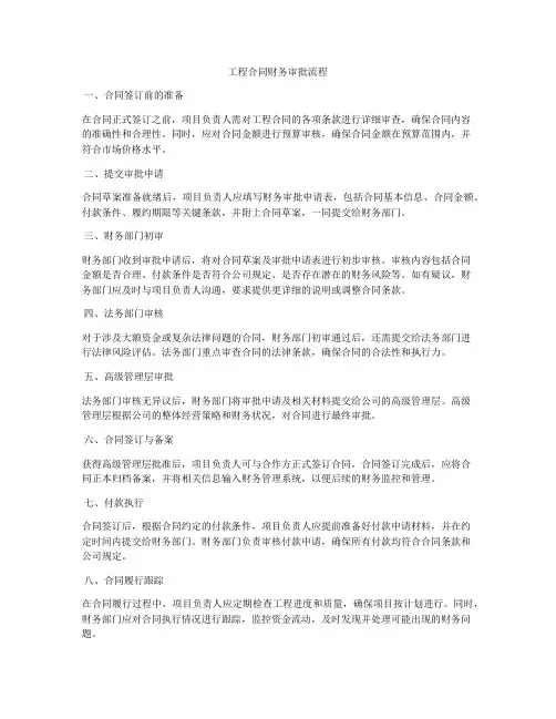 工程合同财务审批流程