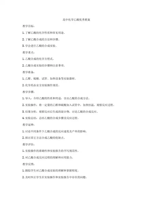 高中化学乙酸优秀教案