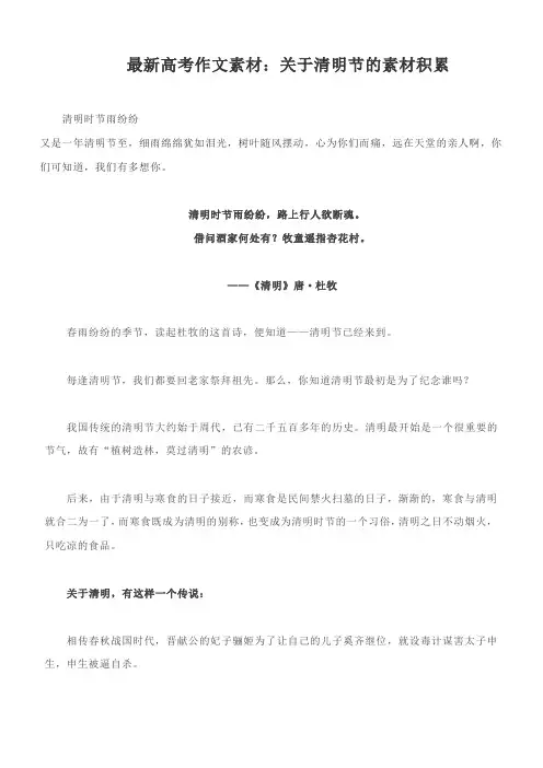 最新高考作文素材：关于清明节的素材积累
