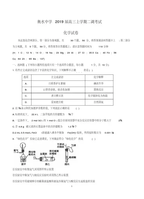 河北省衡水中学2019届高三上学期二调考试化学含答案.pdf