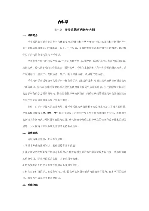 呼吸系统疾病见习【星语出品】【完全免费】