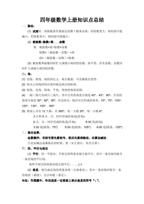 苏教版四年级数学上册知识点总结