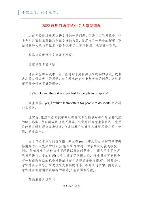 2022雅思口语考试中7大常见错误