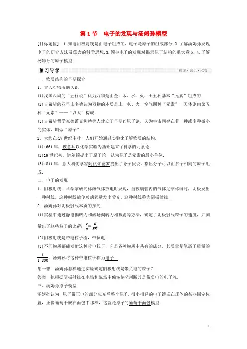高中物理第二章原子结构2.1电子的发现与汤姆孙模型导学案教科版选修3-5