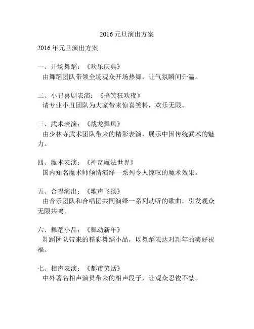 2016元旦演出方案