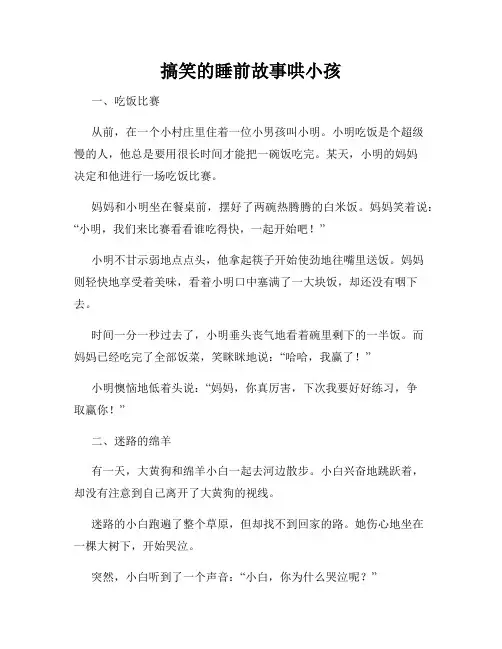 搞笑的睡前故事哄小孩