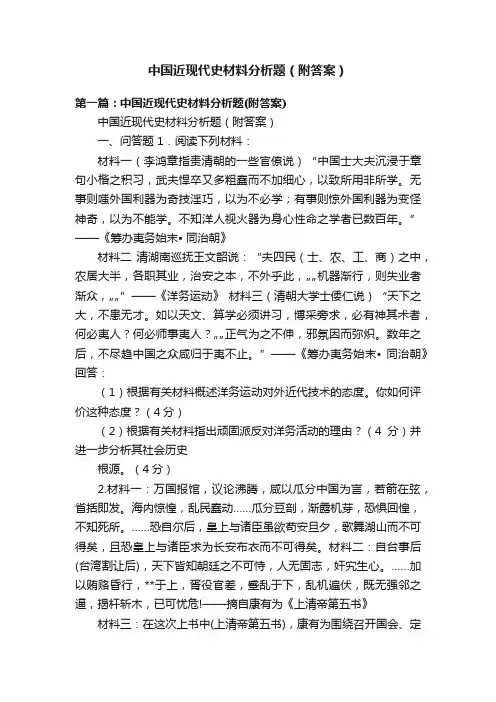 中国近现代史材料分析题（附答案）