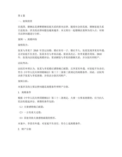 婚姻法法律案例及分析(3篇)