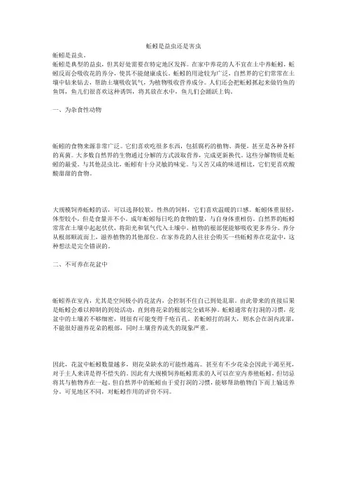蚯蚓是益虫还是害虫
