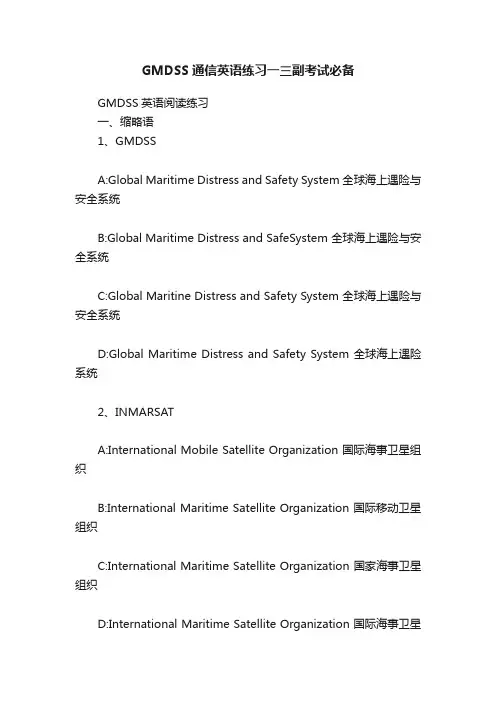 GMDSS通信英语练习一三副考试必备
