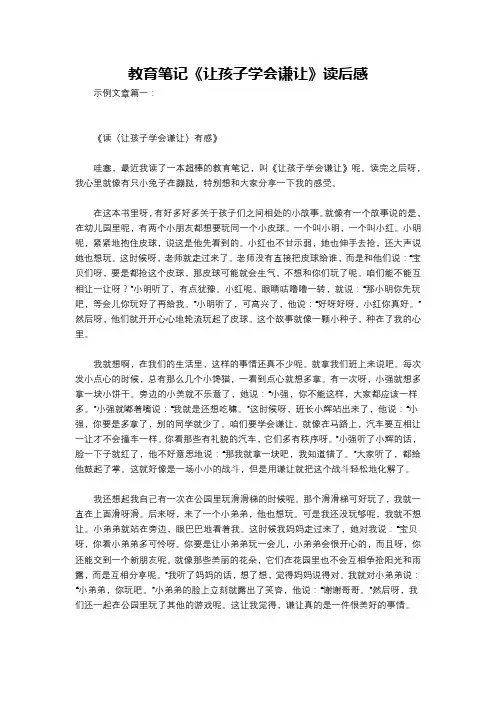 教育笔记《让孩子学会谦让》读后感