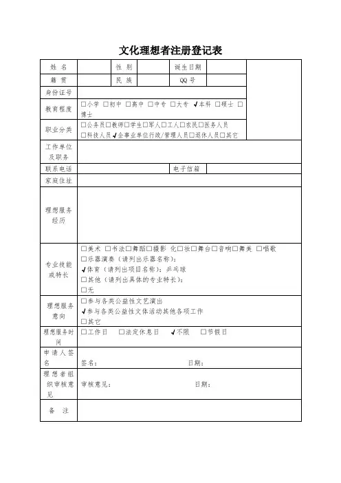 志愿者注册登记表