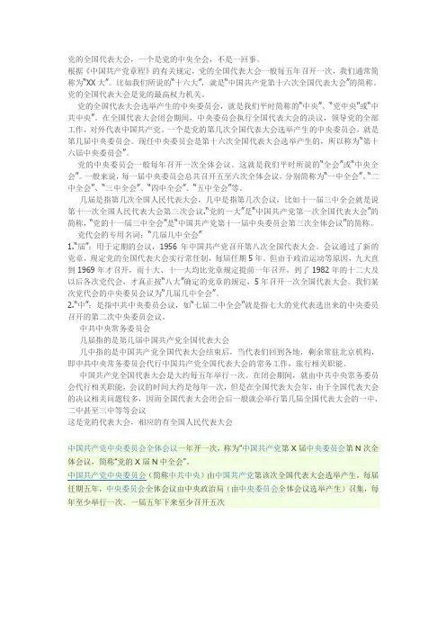 党代会的专用名词解释