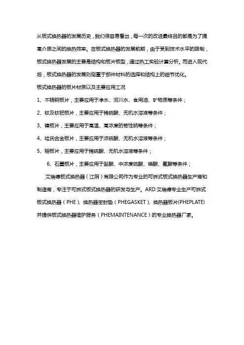板式换热器主要部件材质说明