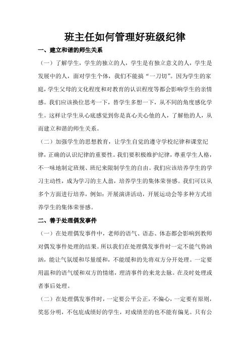班主任如何管理课堂纪律