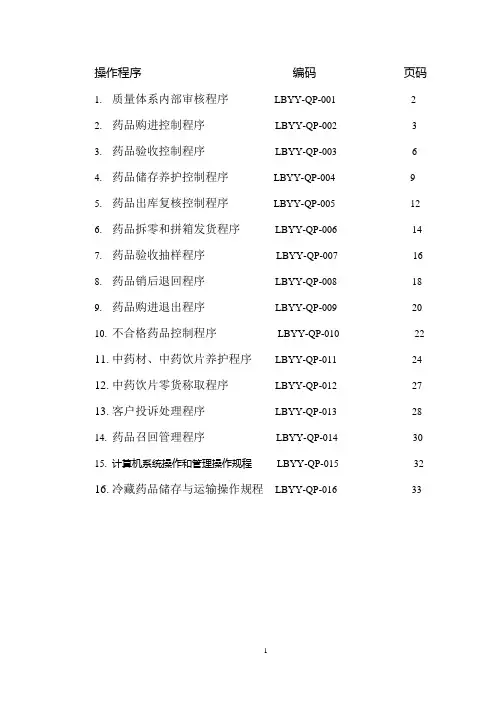 新版GSP操作程序DOC