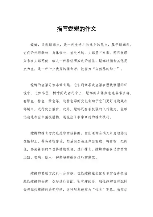 描写螳螂的作文