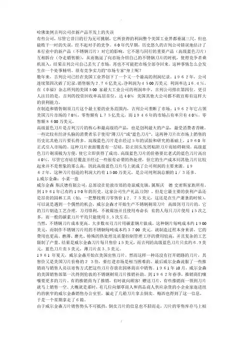 哈佛案例吉列公司在新产品开发上的失误