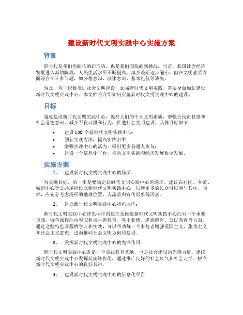 建设新时代文明实践中心实施方案