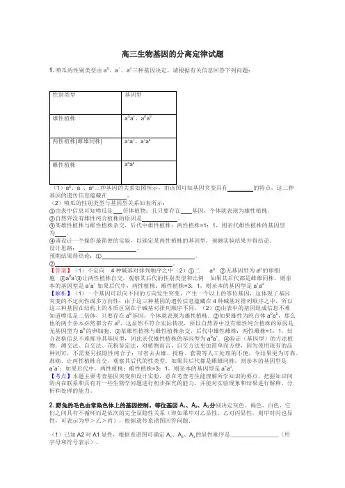 高三生物基因的分离定律试题
