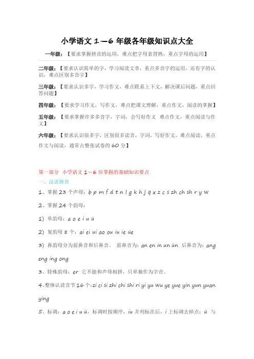 北京市小学语文1—6年级各年级知识点大全