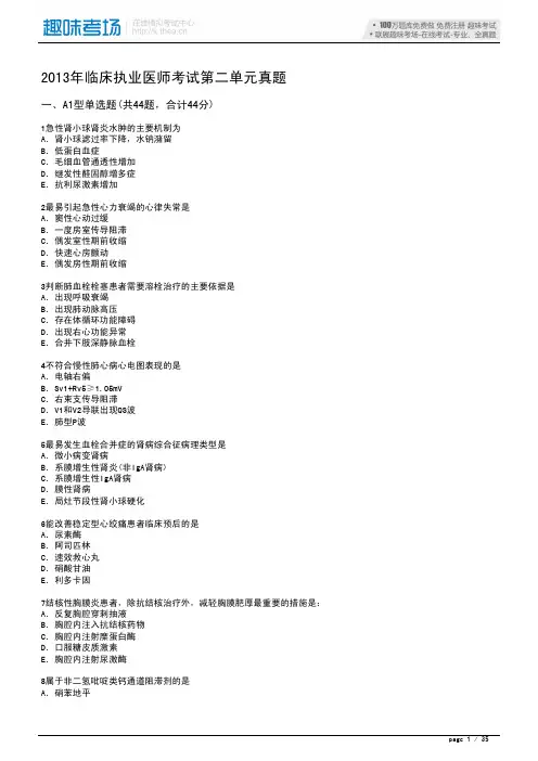 2013年临床执业医师考试第二单元真题-19400介绍