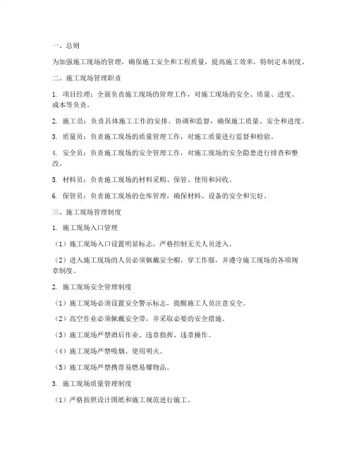 施工现场现场管理制度范本
