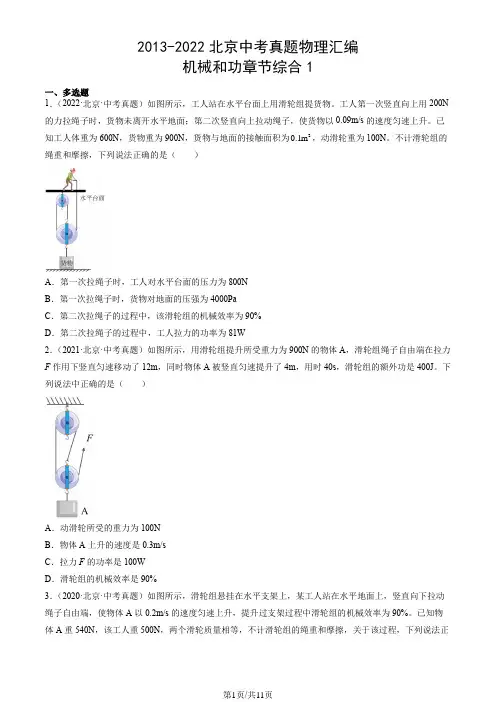 2013-2022北京中考真题物理汇编：机械和功章节综合1