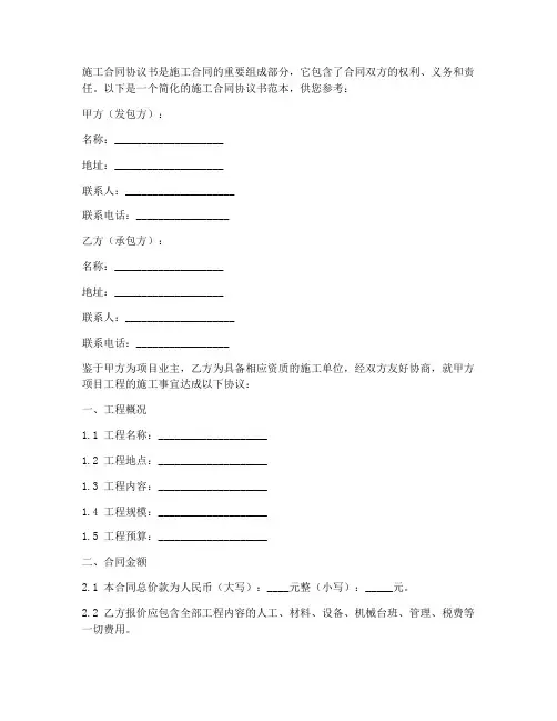 2012施工合同协议书