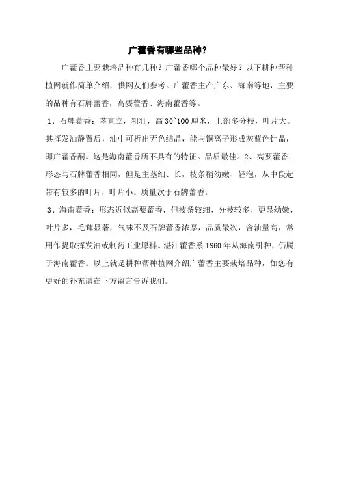 广藿香有哪些品种？